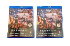 【スピード発送】【Blu-ray】石見神楽国立劇場公演 第1部・第2部セット 石見神楽 伝統芸能 日本遺産 DVD ブルーレイディスク ブルーレイ 【001_2008】
