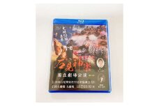【スピード発送】【Blu-ray】石見神楽国立劇場公演 第1部 石見神楽 伝統芸能 日本遺産 DVD ブルーレイディスク ブルーレイ 【001_2009】