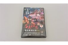 【スピード発送】【DVD】石見神楽国立劇場公演 第2部 石見神楽 伝統芸能 日本遺産 DVD 【001_2007】