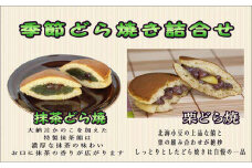 しっとり生地と自慢の餡の美味しいどら焼き詰合せ15個入 お菓子 和菓子 どら焼き 栗 抹茶 セット 詰め合わせ 食べ比べ 老舗 菓子舗 お茶菓子 お茶請け 【086_1835】