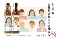 うまがお 天然馬頭鯛（マトウダイ）のうま味だし 2本 調味料 濃縮うま味だし 簡単調理 魚介 だし マトウダイ 【145_2057】