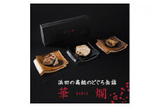 【テレビで紹介されました】山陰浜田極味 高級のどぐろ缶詰 華爛 -karan- 加工品 缶詰 のどぐろ アカムツ カマ トロ テール セット 詰め合わせ 長期保存 【164_1846】