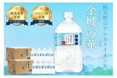 ミネラルウォーター 金城の華 1L 12本入 2箱 飲料水 水 アルカリイオン水 【043_1839】