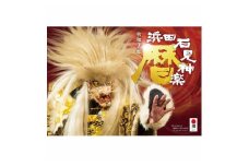 石見神楽カレンダー2025年版&オリジナル神楽グッズセット カレンダー 2025年 石見神楽社中 オリジナル 神楽グッズ マグネット クリアファイル セット【001_2012】