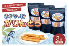 さかなっ粉かりんとう お菓子 かりんとう おやつ おつまみ 【084_2039】