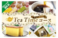 浜田コラボ定期便 浜田のTea Timeコース 【140_1539】