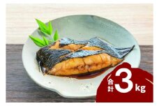 浜田加工 煮付用宗八カレイ3kg 【198_0013】