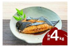 浜田加工 煮付用宗八カレイ4kg 【198_0014】