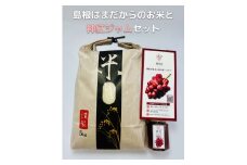 島根はまだからのお米と神紅ジャムセット 【032_2103】