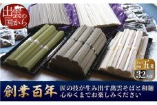 創業百年老舗の味　児玉製麺「出雲そば・和麺詰合せ」長期保存・食べ比べ・非常食にも