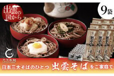 創業百年老舗の味　児玉製麺「特撰出雲そば27人前＋秘伝のつゆ」大容量・長期保存・非常食にも