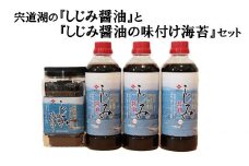宍道湖の『しじみ醤油』と『しじみ醤油の味付け海苔』セット