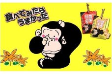 ゴリラの鼻くそジャンボセット