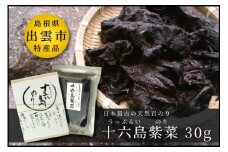 【希少】天然岩のり　十六島海苔（うっぷるいのり）