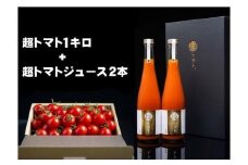 出雲の國からの贈り物～超トマト１kg＆ジュース２本