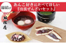 【出雲大納言使用】人気商品3趣各4個詰め合せ【しあわせセット】