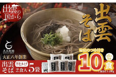 創業百年老舗の味　児玉製麺「出雲半生そば（10人前）つゆ付き」