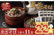 創業百年老舗の味　児玉製麺「出雲半生そば（22人前）つゆ付き」