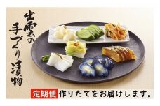 【3か月定期便】出雲漬物 季節の詰合せセット（7～9月）
