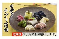 【6か月定期便】出雲漬物 季節の詰合せセット（10～3月）