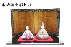 木地雛金彩セット