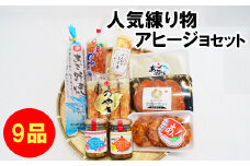 人気練り物アヒージョセット