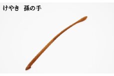 けやき　孫の手