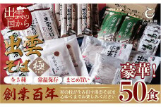 豪華！出雲そば尽くし(極)　全5種50人前　常温保存まとめ買い 年越しそば