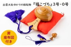 出雲大社ゆかりの縁起物　福こづち３号・福こづち０号