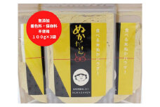 食べる米ぬかパウダー　ぬかだけん100g 3袋セット