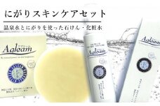 アグリーム にがりスキンケアセット