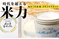 ぬかっち生活 スキンケアセット