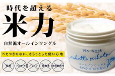ぬかっち生活 オールインワンゲル 150g