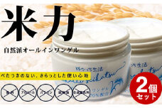 ぬかっち生活 オールインワンゲル 150g 　2個セット