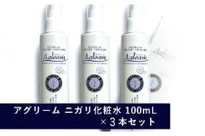 アグリーム スキンローション ニガリ　3個セット