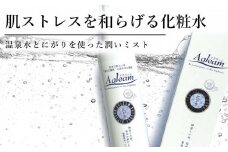 アグリーム スキンローション ニガリ　2個セット