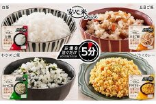 非常食 7日分【安心米クイック】/調理5分/防災 備蓄 長期保存 アルファ化米/食物アレルギー対応