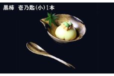 黒柿　壱乃匙セット（小）　1本