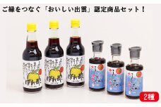 ご縁をつなぐ「おいしい出雲」認定商品セット！