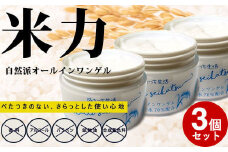 ぬかっち生活 オールインワンゲル 150g 　3個セット