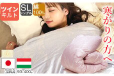 羽毛布団 シングル ハンガリー産 グースダウン93% 1.3kg ツインキルト 400dp