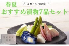 【４月～９月限定！】春夏おすすめ漬物７品セット