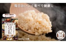 もちもち玄米【ぷちっともち玄米】洗米・つけ置き不要 炊飯器で簡単/子どもも喜ぶ/900ｇ×6袋