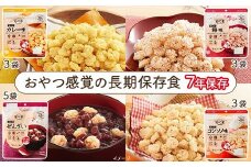 非常食14袋【安心米おこげ】菓子 おつまみ 米菓  小豆/防災 備蓄 長期保存/食物アレルギー対応