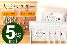 ぬかっち 大豆 パウダー 120g 5袋セット