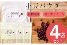 ぬかっち 小豆 パウダー 120g 4袋セット