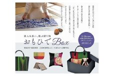 思い出ある着物で創る小物たち　『おもひでBox』に詰めて
