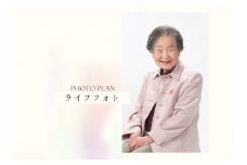 ライフフォトプラン