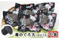 尊のぐろ天詰め合わせセット