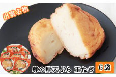 尊の厚天ぷら詰め合わせセット（玉ねぎ）